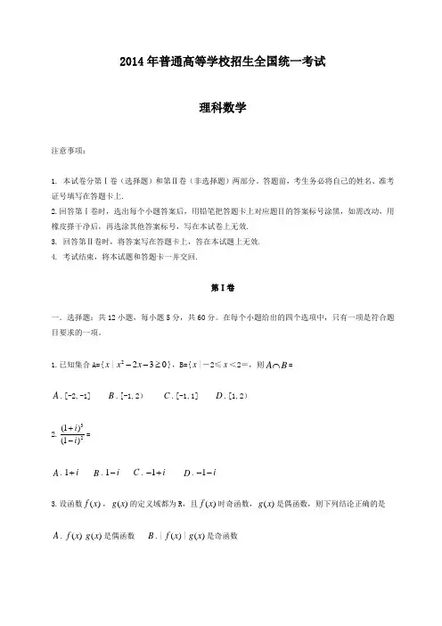 年普通高等学校招生全国统一考试数学理科试卷及答案