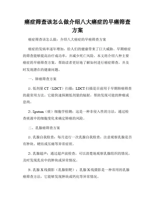 癌症筛查该怎么做介绍八大癌症的早癌筛查方案