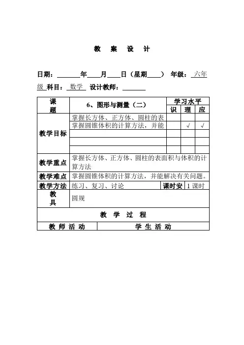 最新北师大版六年级下册数学图形与测量精品教案 (22)