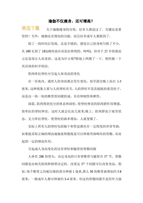 瑜伽不仅瘦身,还可增高？