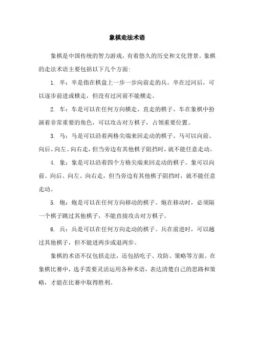 象棋走法术语