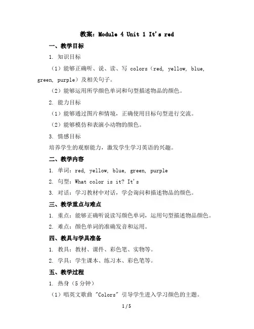 Module4Unit1It'sred(教案)外研版(三起)英语三年级上册