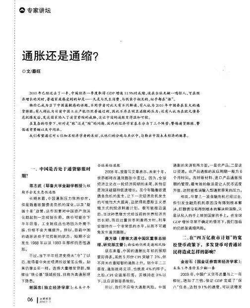 通胀还是通缩？