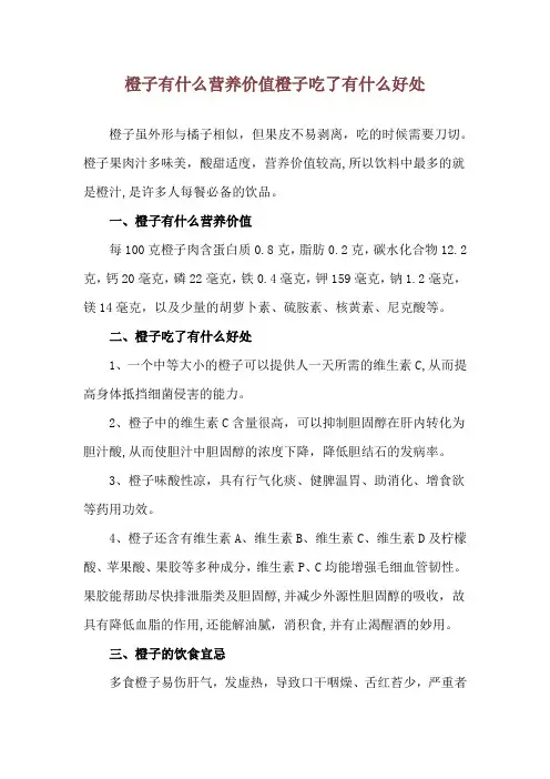 橙子有什么营养价值 橙子吃了有什么好处