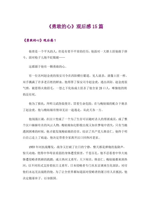 《勇敢的心》观后感15篇