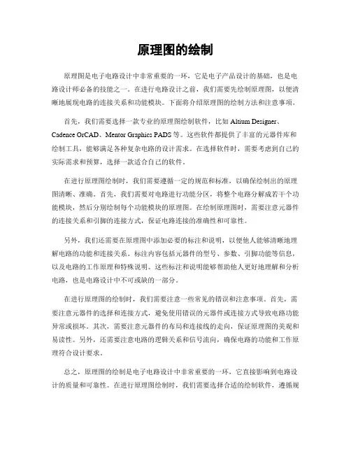 原理图的绘制
