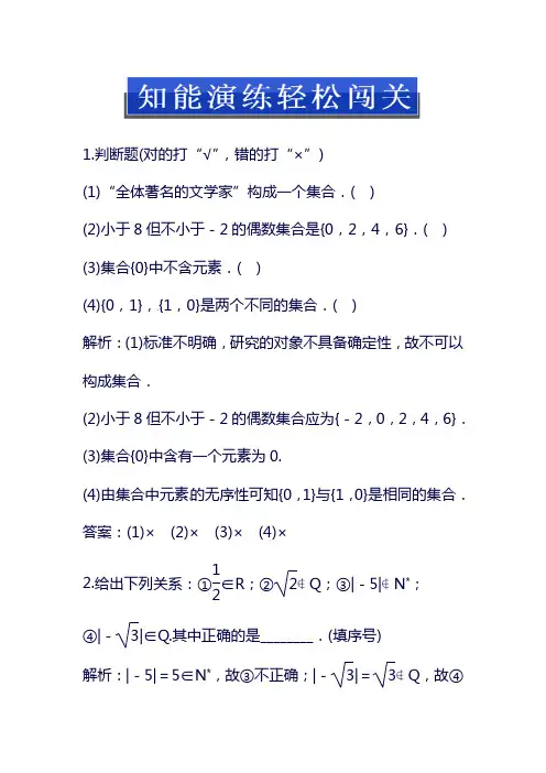 最新高中数学苏教版必修一第1章1.1课堂同步练习题含答案(同步练习).doc