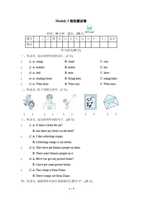 六年级上册英语试题-Module 3培优卷(含答案、听力原文及音频)外研版三起