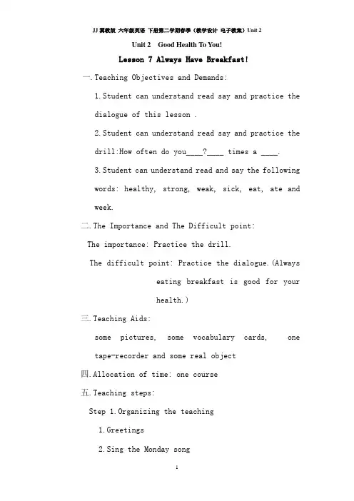 JJ冀教版 六年级英语 下册第二学期春季(教学设计 电子教案)Unit 2  Good Health To You!(全单元教案)