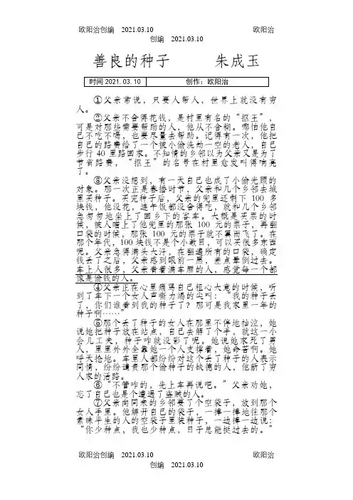 中考记叙文阅读及答案之欧阳治创编