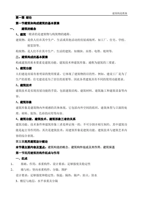 建筑构造教案