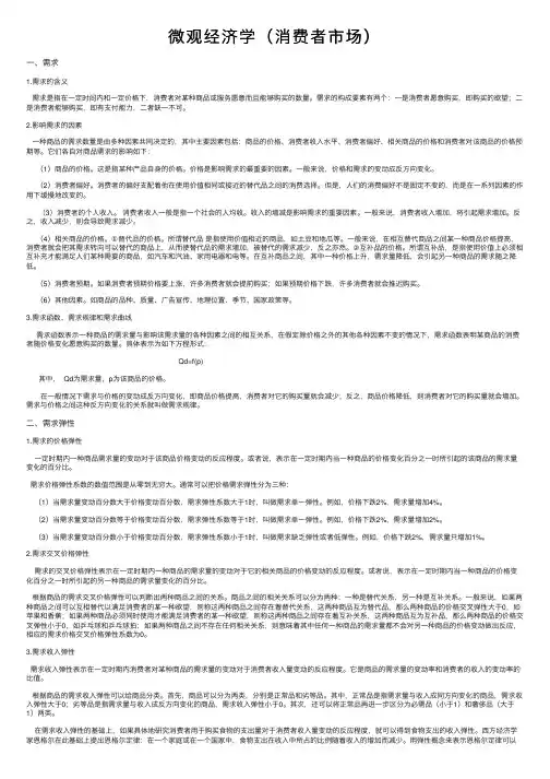 微观经济学（消费者市场）