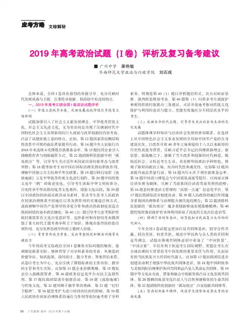 2019年高考政治试题(Ⅰ卷)评析及复习备考建议