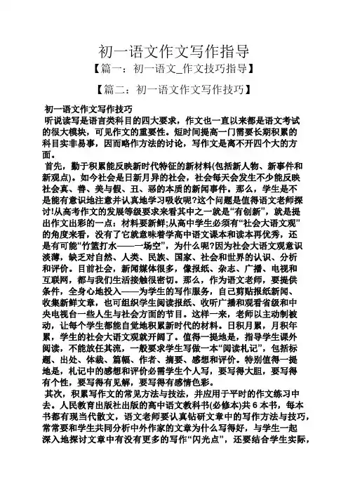 初一语文作文写作指导