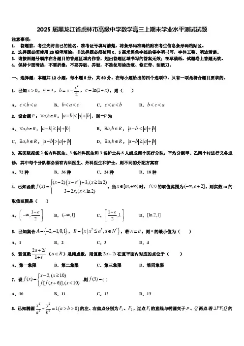 2025届黑龙江省虎林市高级中学数学高三上期末学业水平测试试题含解析