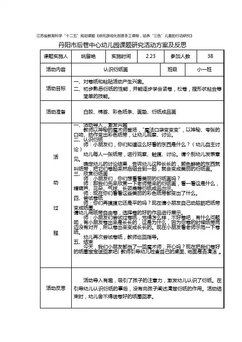 小一衍纸教案