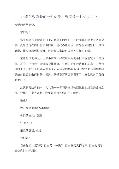 小学生致家长的一封信学生致家长一封信200字