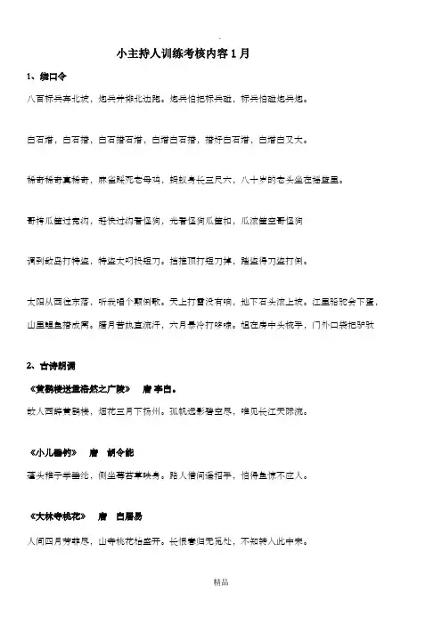 小主持人语训课训练内容