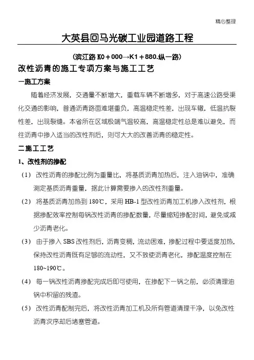 路面工程改性沥青的现场施工方法与现场施工工艺