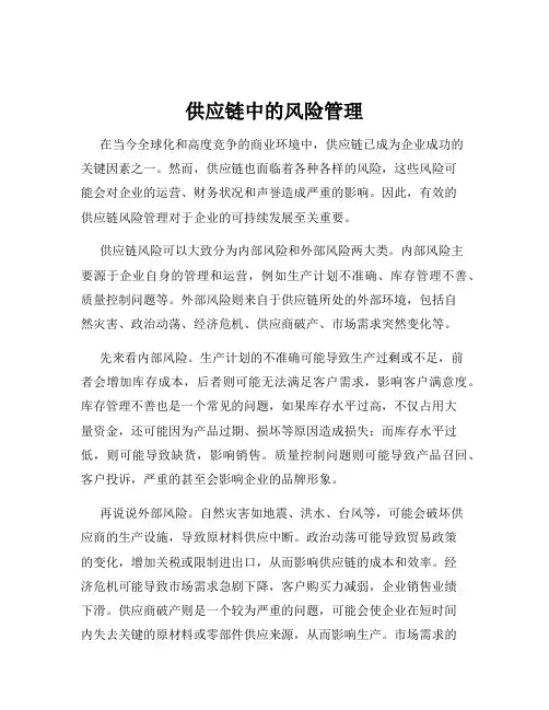 供应链中的风险管理