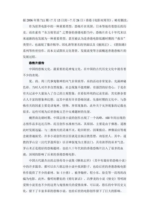声尖叫——香港恐怖片发展史大盘点
