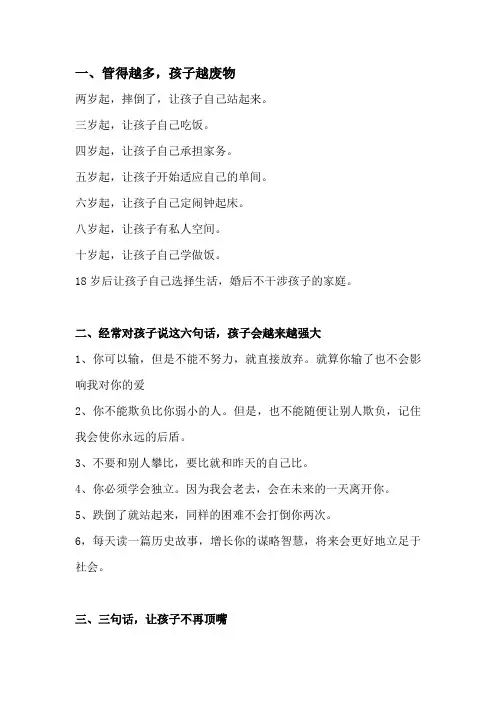 9篇育儿口播文案4