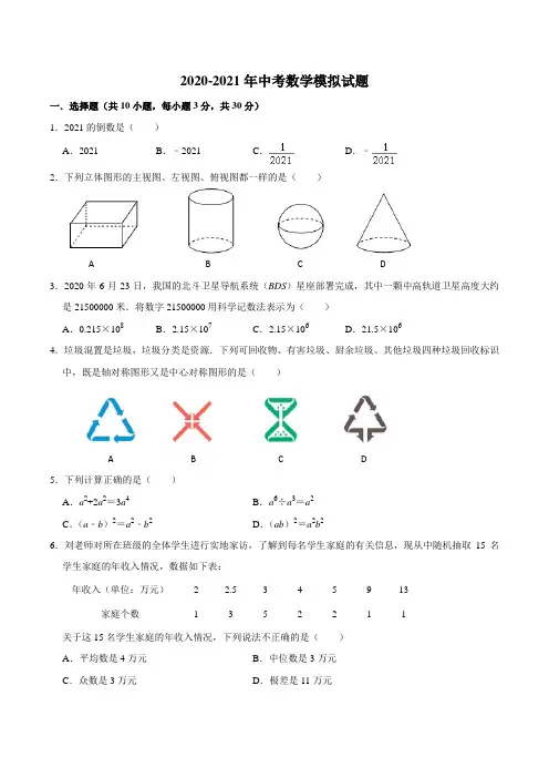 2021年广东省深圳市中考数学模拟试卷及答案