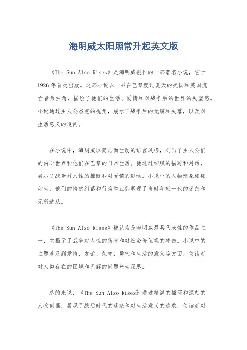 海明威太阳照常升起英文版