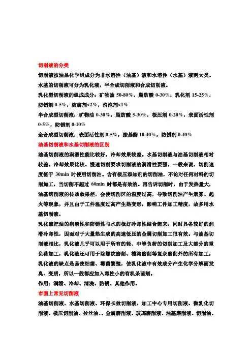 切削液的分类