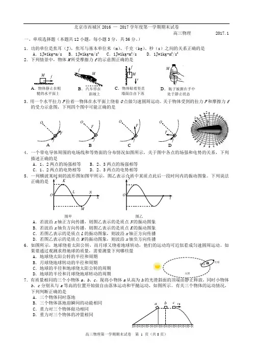 2017西城高三期末物理试题及答案分析