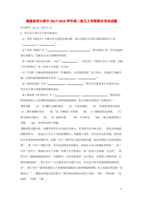 福建省师大附中2017_2018学年高二语文上学期期末考试试题(实验班,含解析)