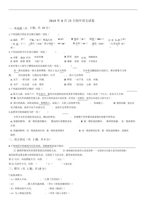 (完整版)2018年初一语文试卷附答案及解析.doc
