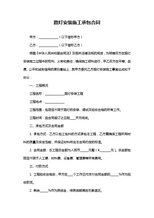 路灯安装施工承包合同