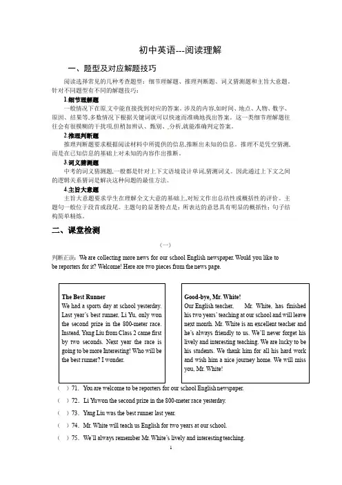 初中英语阅读理解题的解题技巧