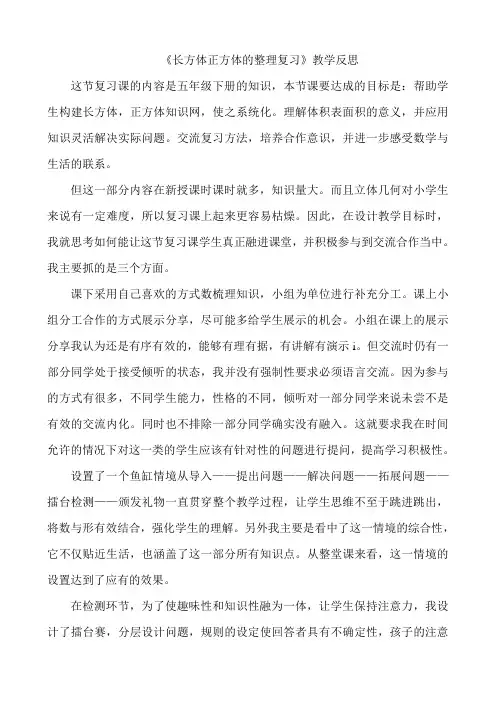数学人教版五年级下册长方体正方体整理复习反思