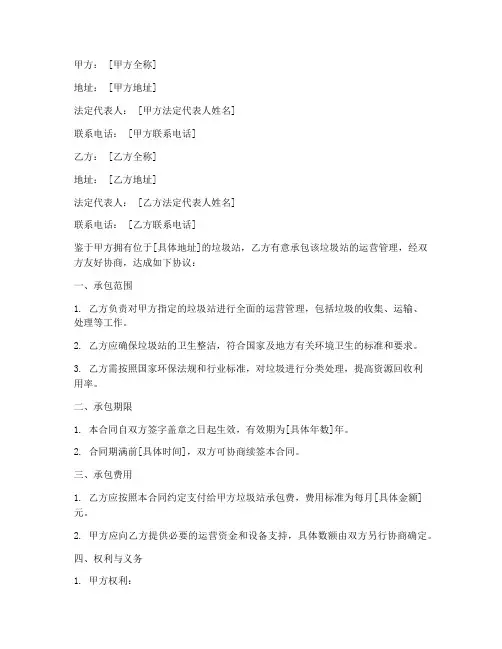 垃圾站承包合同模板