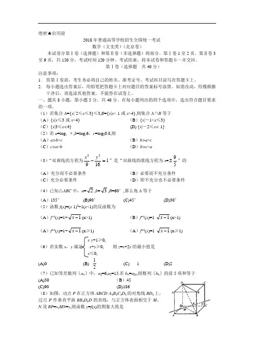 2018年高三最新 北京文数含答案 精品