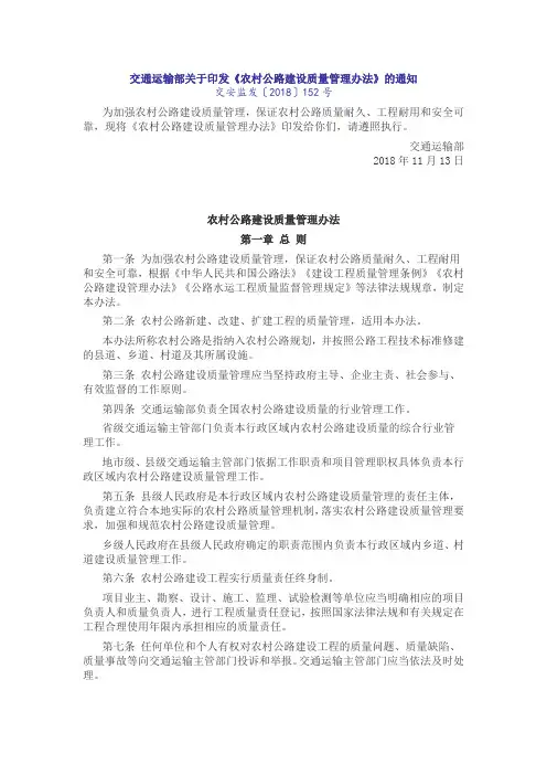 农村公路建设质量管理办法2019