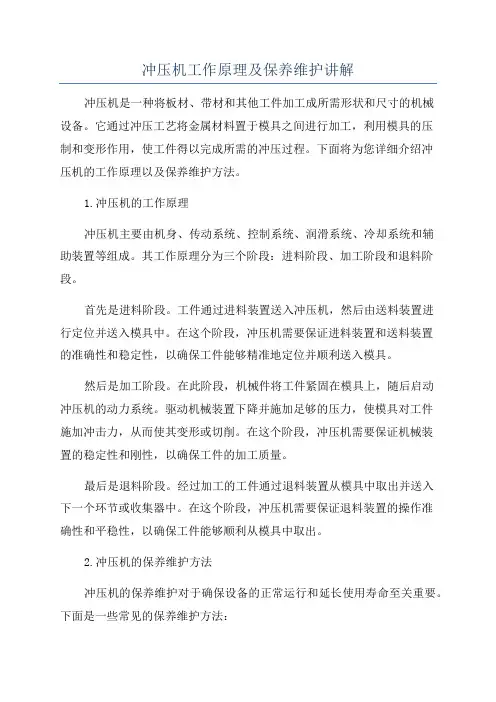 冲压机工作原理及保养维护讲解