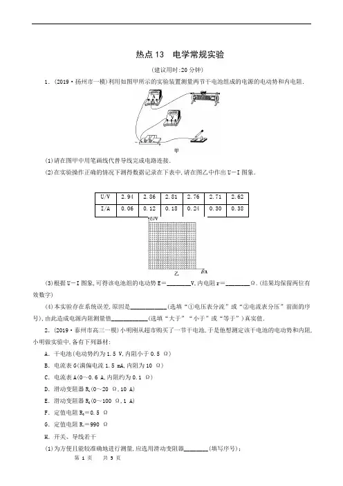 高考物理复习练习：热点13 电学常规实验