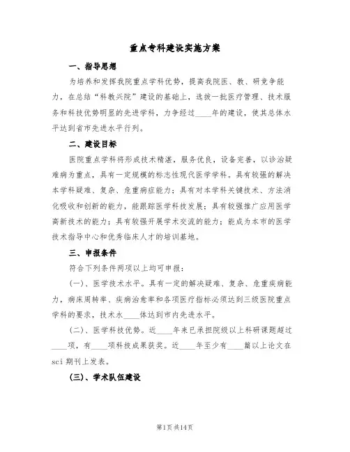 重点专科建设实施方案(三篇)