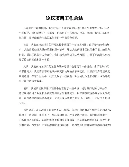 论坛项目工作总结
