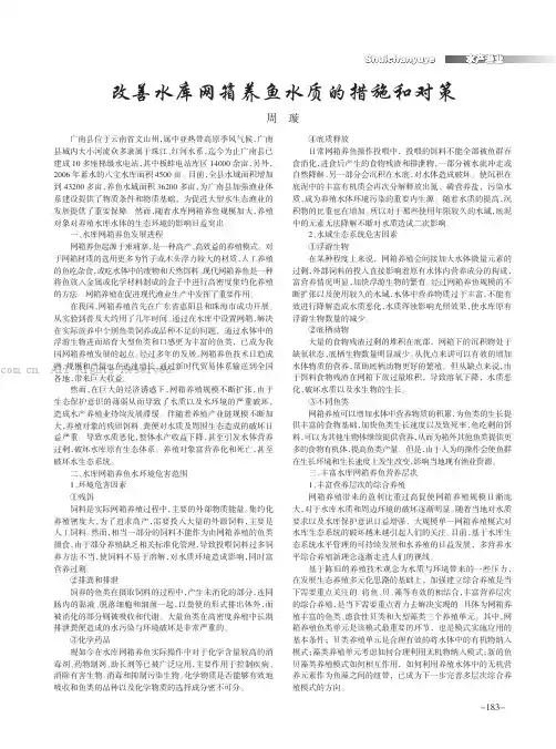 改善水库网箱养鱼水质的措施和对策