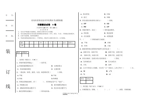 印刷概论 B卷