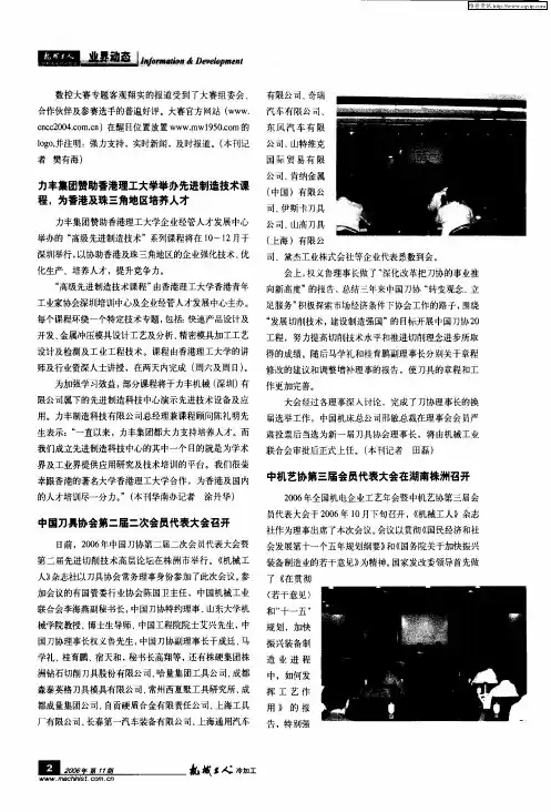 中机艺协第三届会员代表大会在湖南株洲召开