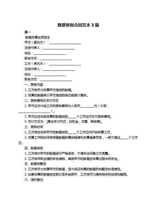 数据恢复合同范本3篇