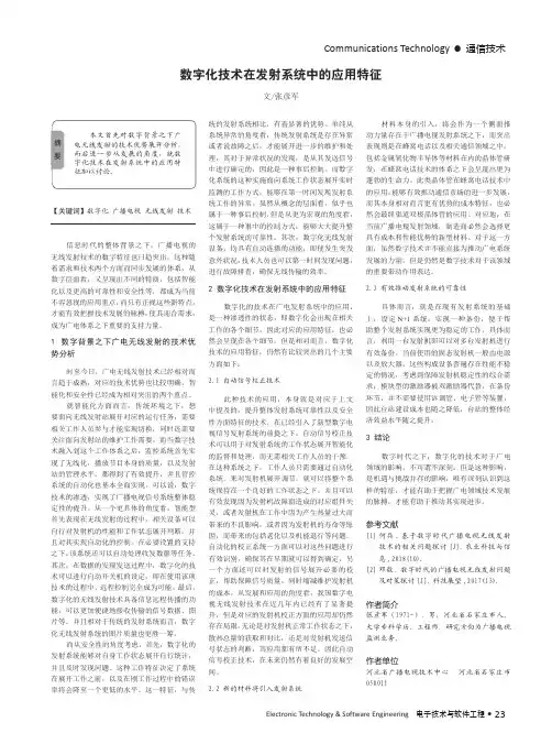 数字化技术在发射系统中的应用特征