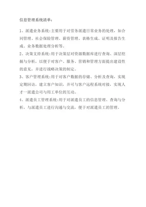 信息管理系统清单