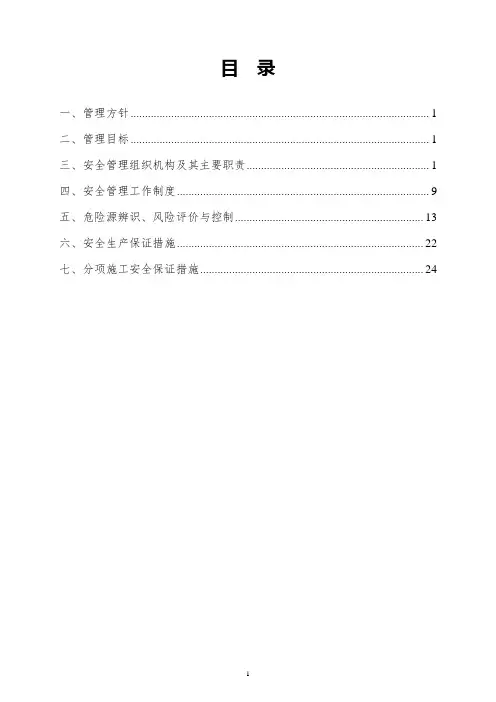 安全保证体系