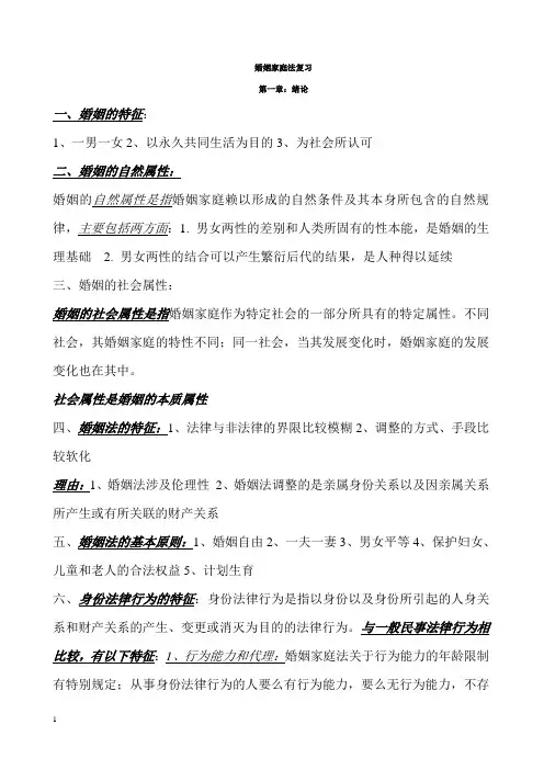 婚姻法完整笔记复习资料